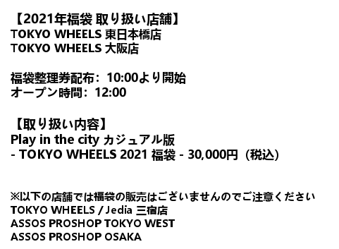 2021福袋のご案内