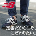 定番だからこそ、こだわりたい。