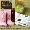 CREA1-2月合併号-あなたのためのちょっと贅沢セレクション