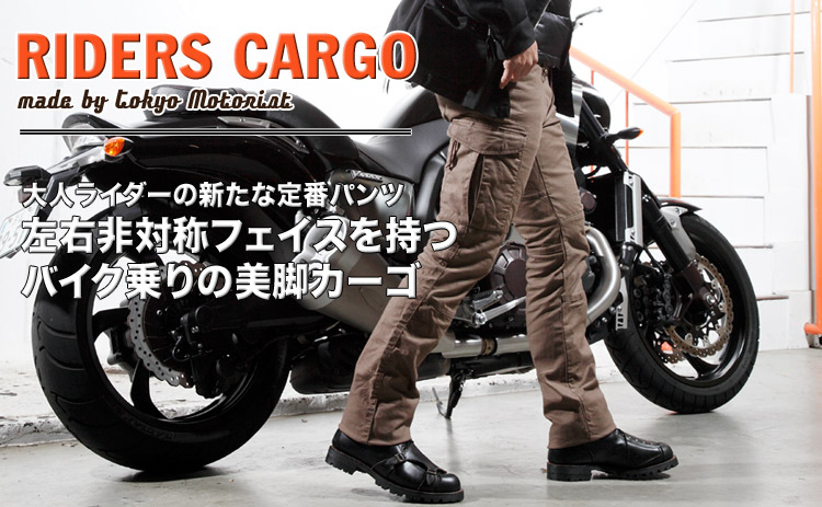 左右非対称のフェイスを持つ、バイク乗りの美脚カーゴ