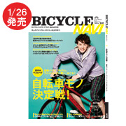 BICYCLENAVI　1/26発売