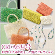CREA6月号-あなたのためのちょっと贅沢セレクション