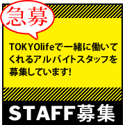 STAFF募集-採用情報ページを見る