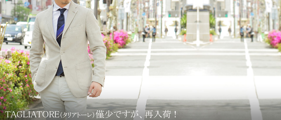 TAGLIATORE（タリアトーレ）僅少ですが、再入荷しています！