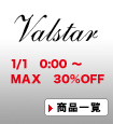 VALSTAR(バルスター)