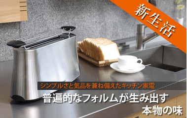 普遍的なフォルムが生み出す本物の味