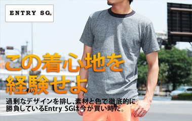 この着心地を経験せよ
