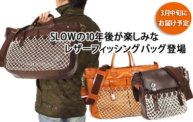 SLOWの10年後が楽しみなレザーフィッシングバッグ登場