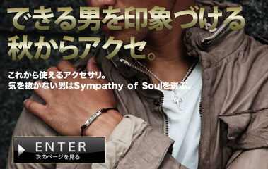 できる男を印象づける秋からアクセ。