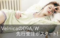 Velnica09A/W先行受注スタート！