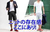 ニットの存在感ここにあり!