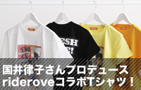 国井律子さんプロデュース「riderove」コラボTシャツ！