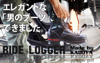 エレガントな「男のブーツ」、できました。
