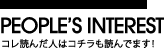 コレ読んだ人はコチラも読んでます！