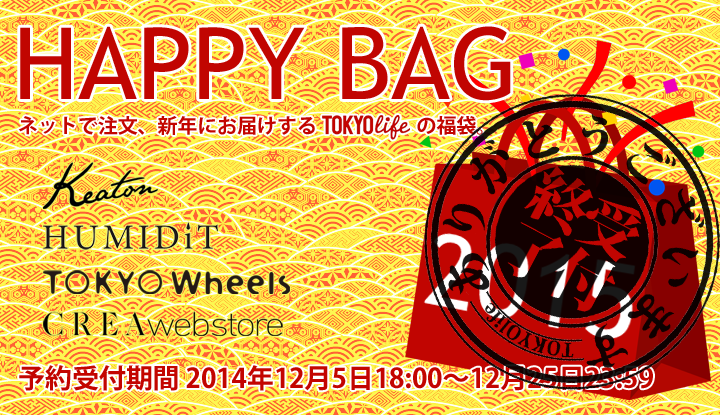 2015 Happy Bag（福袋）注文受付 12/5（金）Start！ - TOKYOlife（東京ライフ）