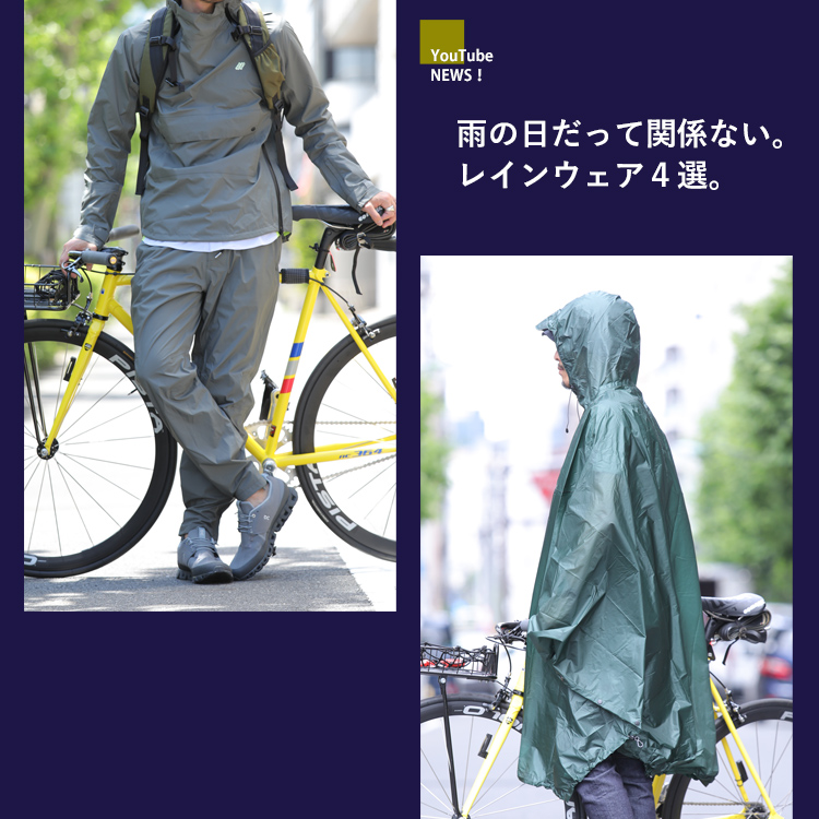 自転車通勤＆花粉症サイクリストは、雨の日だって関係ない！