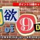2012 Butsuyoku of 9 Days - TOKYOlife（東京ライフ）