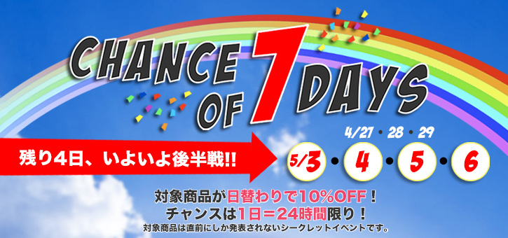 Chance of 7 Days - TOKYOlife(東京ライフ) Chance of 7 Days - TOKYOlife(東京ライフ)