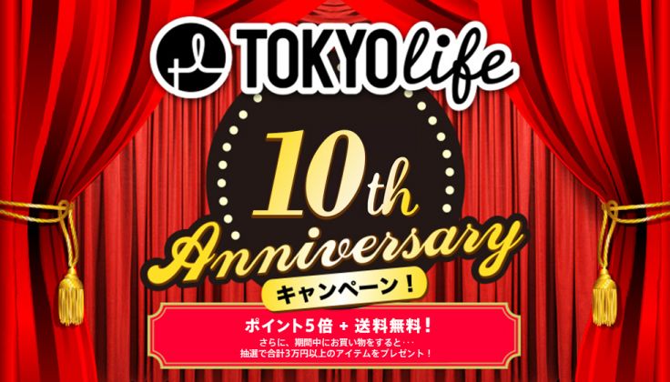 The 10th Anniversary Campaign - TOKYOlife（東京ライフ）