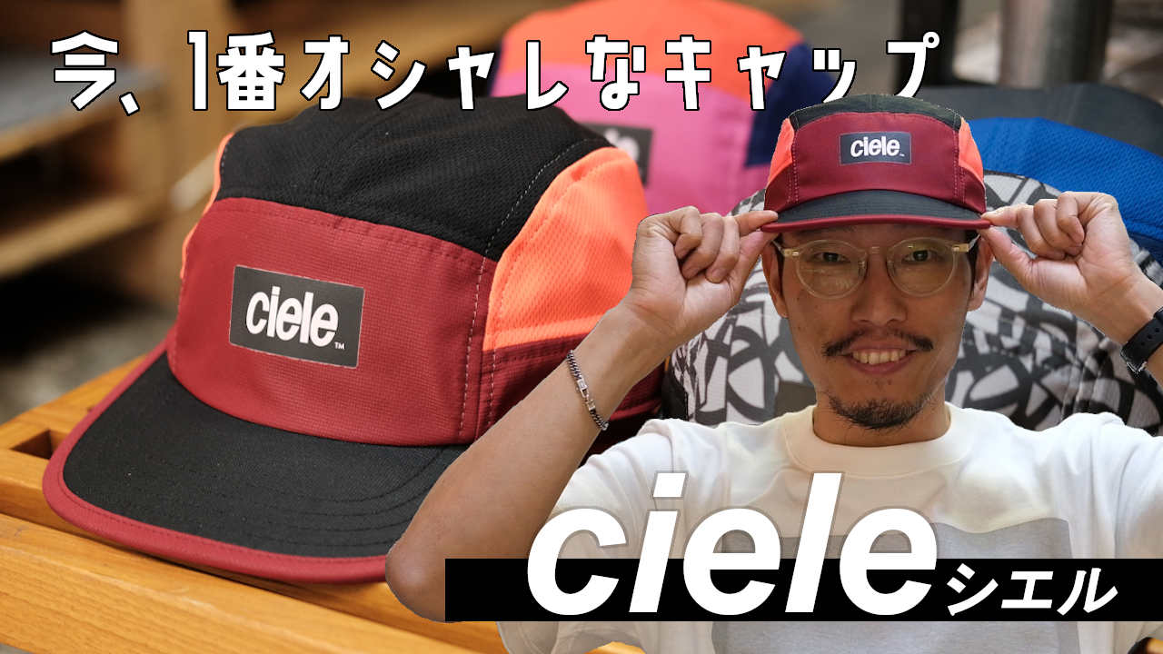 Youtube 今1番お洒落なランキャップ Ciele シエル ってシッテル Tokyo Wheels Tokyolife 東京ライフ