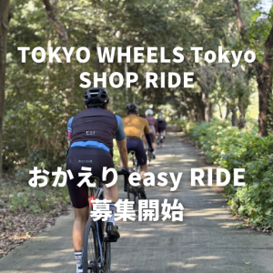「おかえり easy RIDE」ショップライド募集開始！！