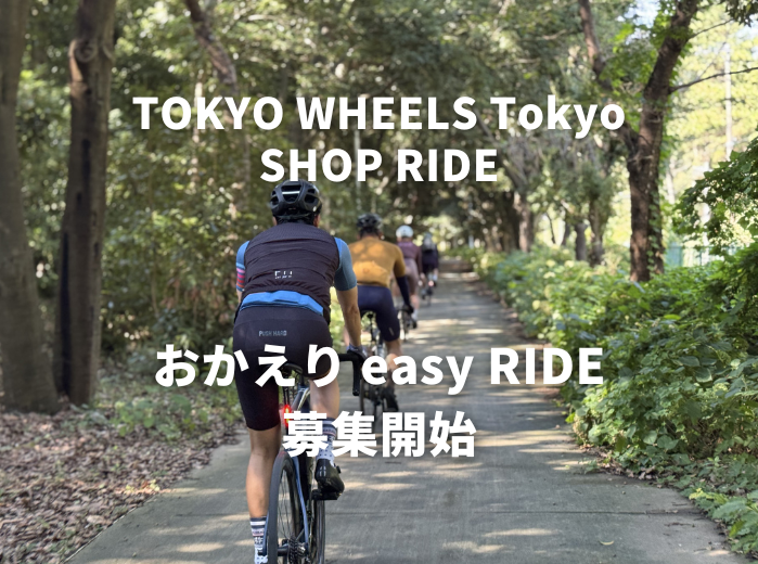 「おかえり easy RIDE」ショップライド募集開始！！