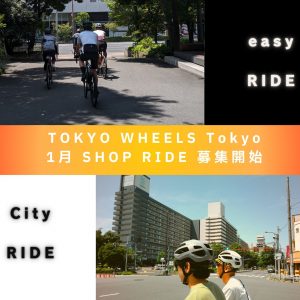 TOKYO WHEELS Tokyo 1月のSHOP RIDE 募集開始します！