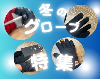 冬グローブ