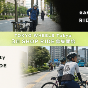 TOKYO WHEELS Tokyo 3月のSHOP RIDE 募集開始します！
