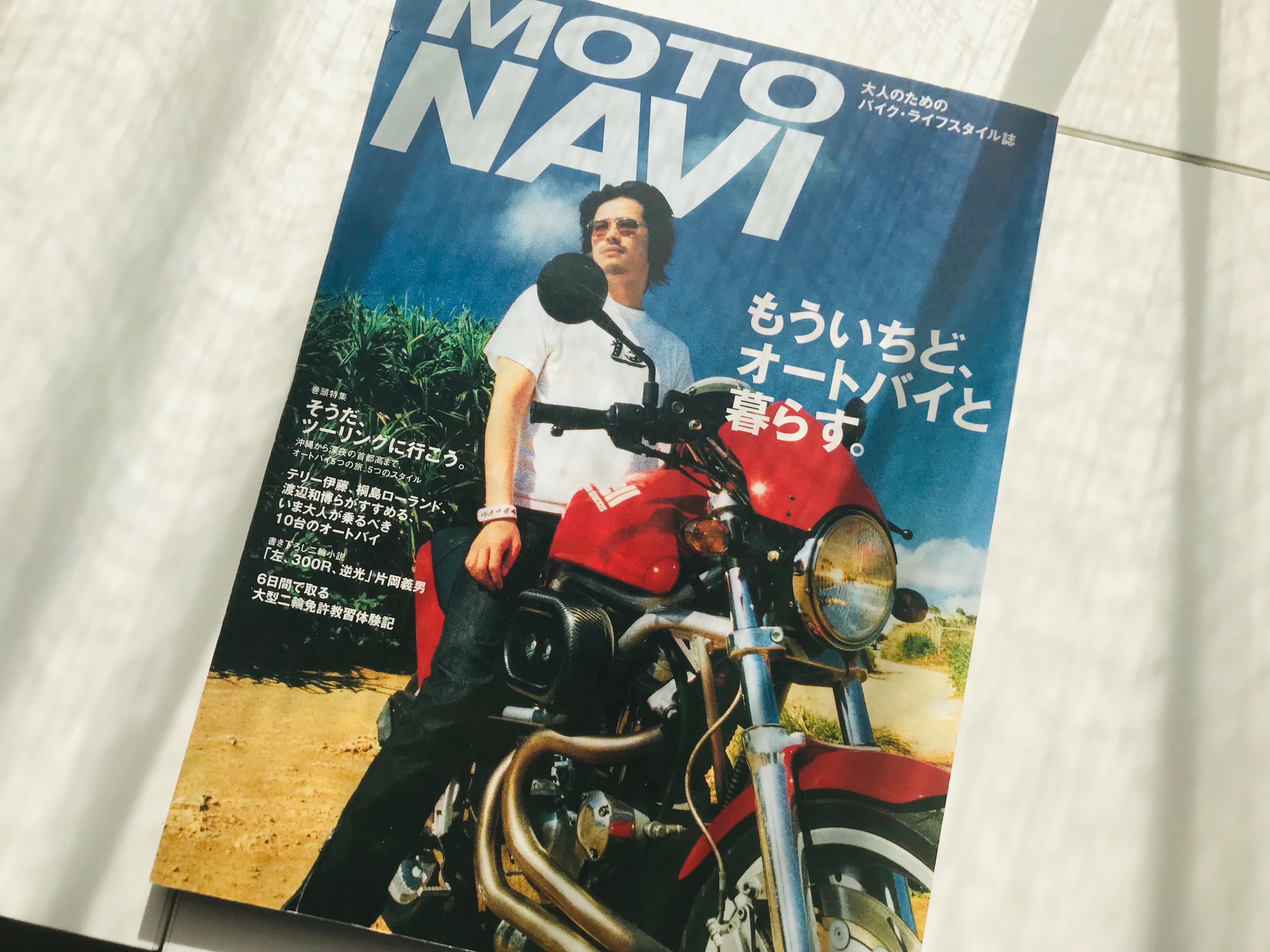 Moto Navi 創刊秘話 その1 18年前 4人の男とバイクでの旅 ここからすべてが始まった Tokyo Motorist Tokyolife 東京ライフ Moto Navi 創刊秘話 その1 18年前 4人の男とバイクでの旅 ここからすべてが始まった Tokyo Motorist Tokyolife 東京ライフ