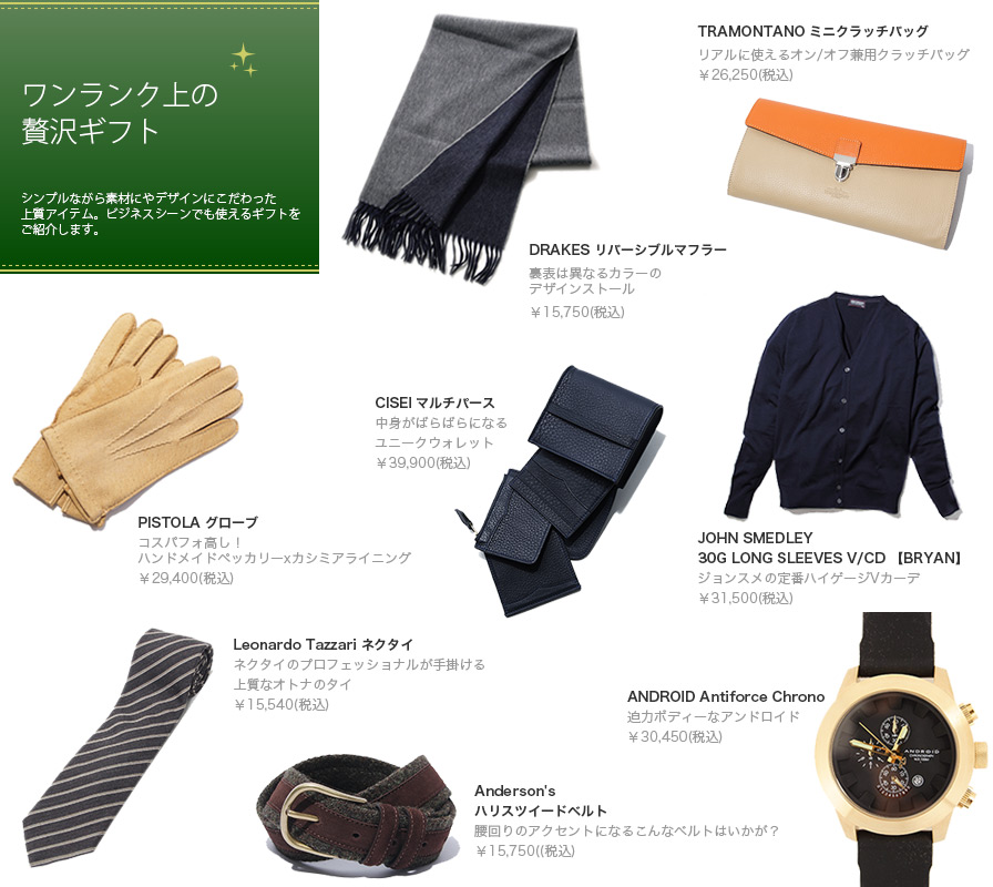 ワンランク上の贅沢ギフト。シンプルながら素材にやデザインにこだわった上質アイテム。ビジネスシーンでも使えるギフトをご紹介します