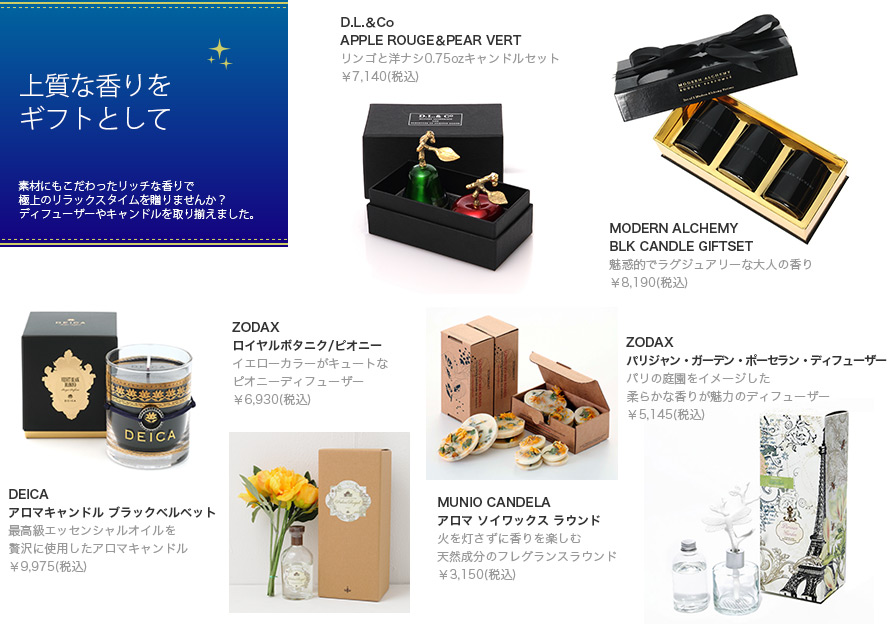 素材にもこだわったリッチな香りで極上のリラックスタイムを贈りませんか?ディフューザーやキャンドルを取り揃えました。
