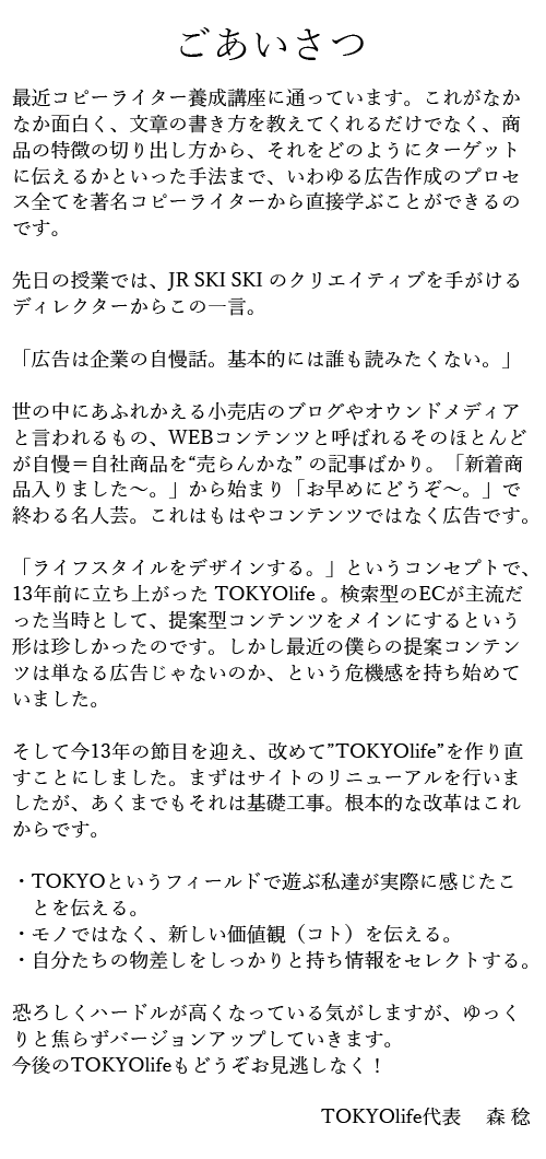 代表あいさつ
