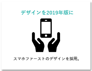 デザインを2019年版に！