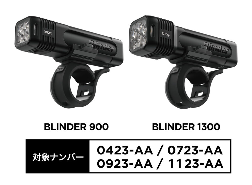 KNOG LEDライト BLINDER 900/1300