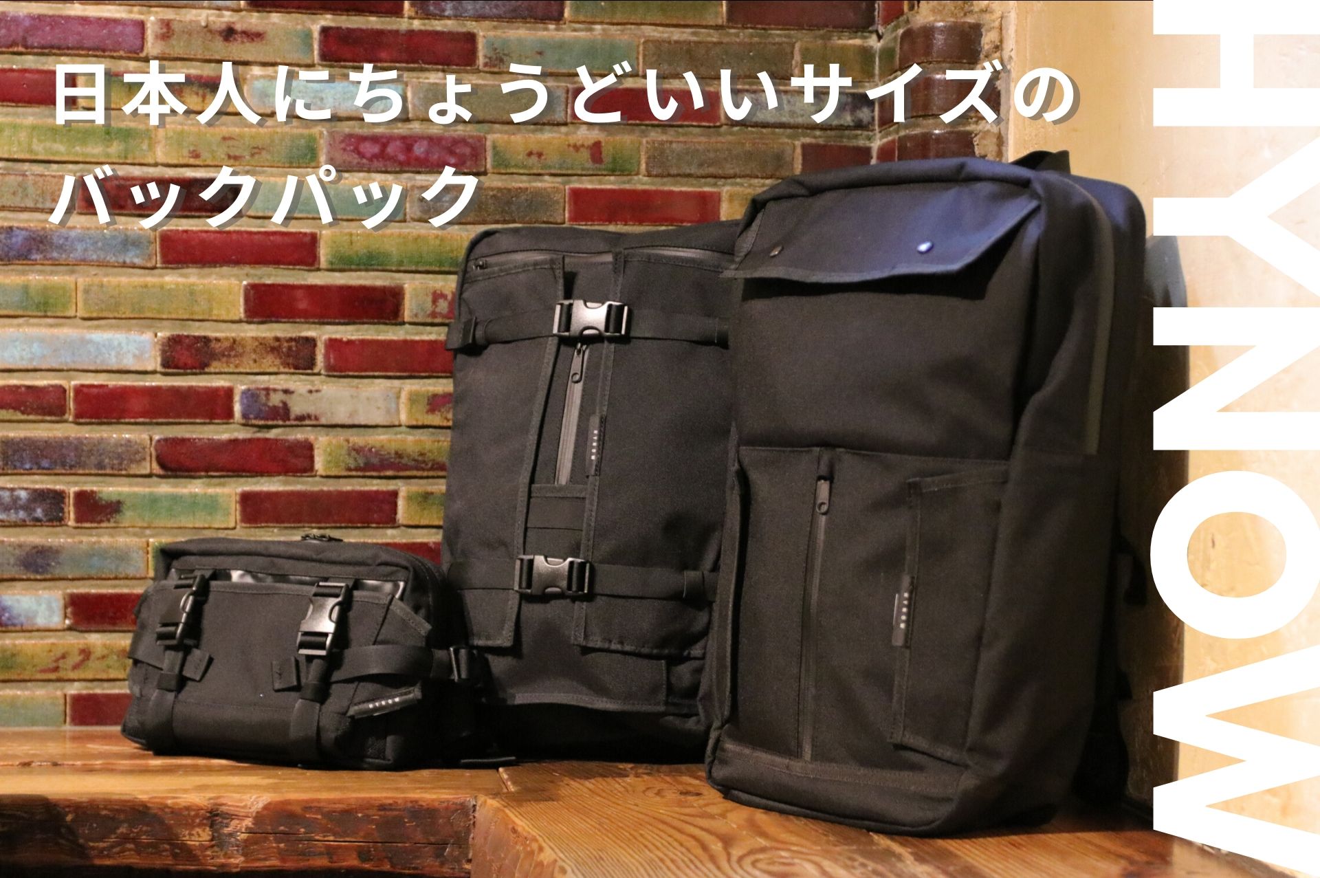 HYNOW(ハイノウ)のコンセプトは日本人にちょうどいいサイズのバックパック