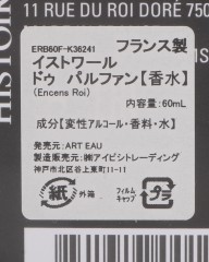 Histoires de Parfums※ワケあり※オードパルファム ENCENS ROI【60ml】mb_13l