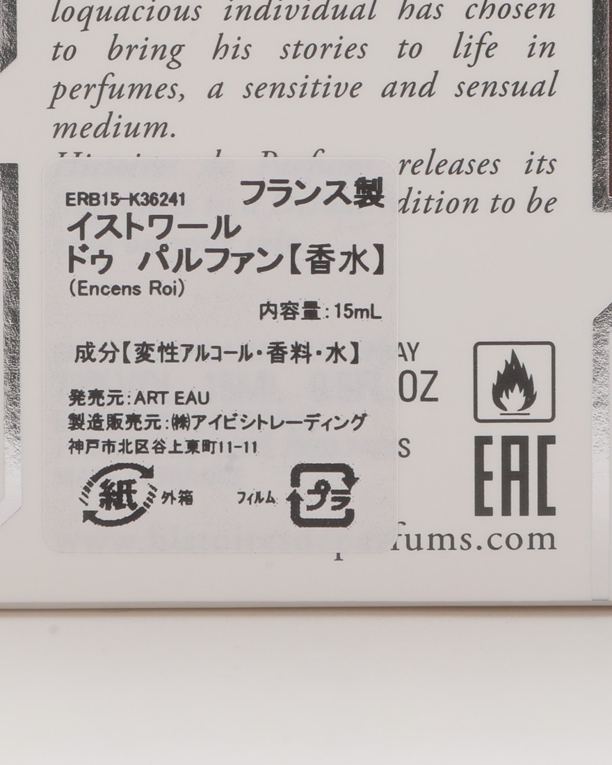 Histoires de Parfumsオードパルファム ENCENS ROI【15ml】10l