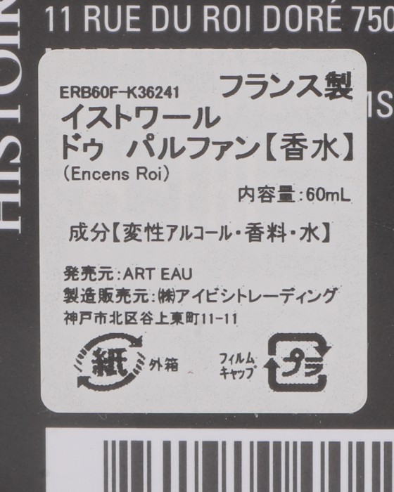Histoires de Parfumsオードパルファム ENCENS ROI【60ml】14l