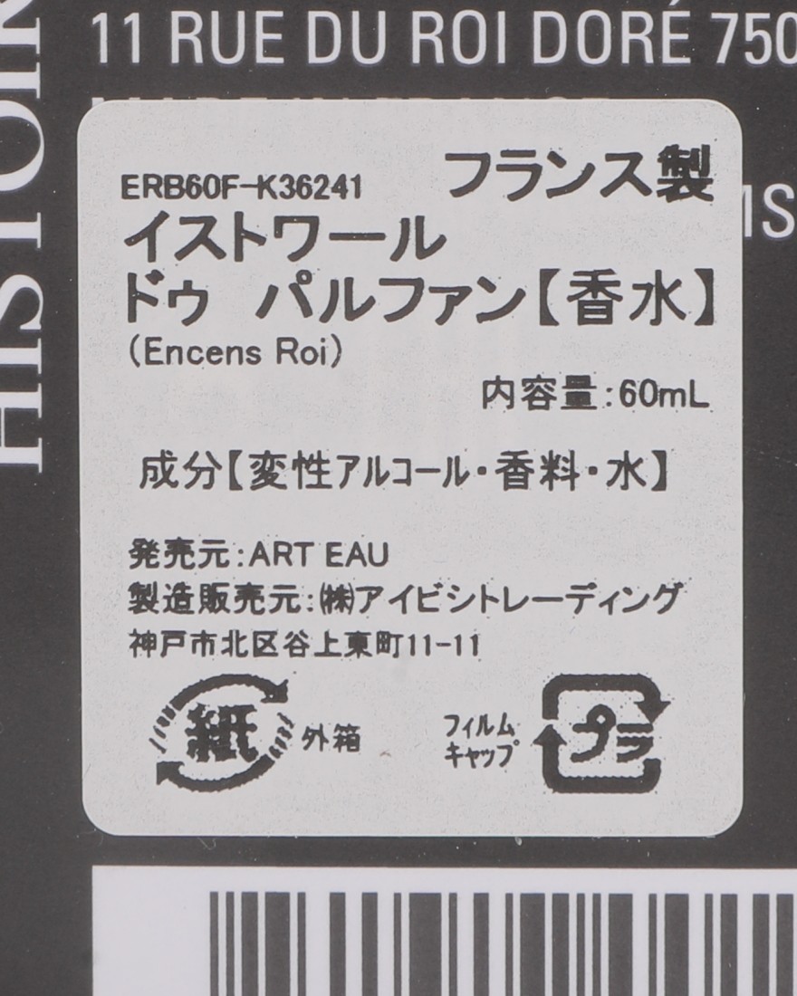 Histoires de Parfumsオードパルファム ENCENS ROI【60ml】14l