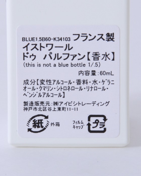 Histoires de Parfumsオードパルファム This is not a blue bottle 1/.5【60ml】08l