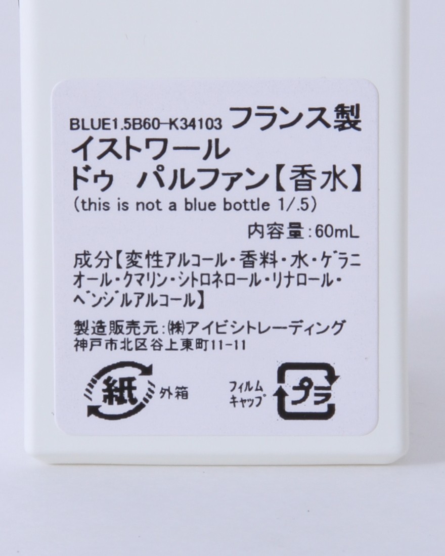 Histoires de Parfumsオードパルファム This is not a blue bottle 1/.5【60ml】08l