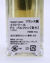 Histoires de Parfumsオードパルファム 1804 George Sand【60ml】mb_03l