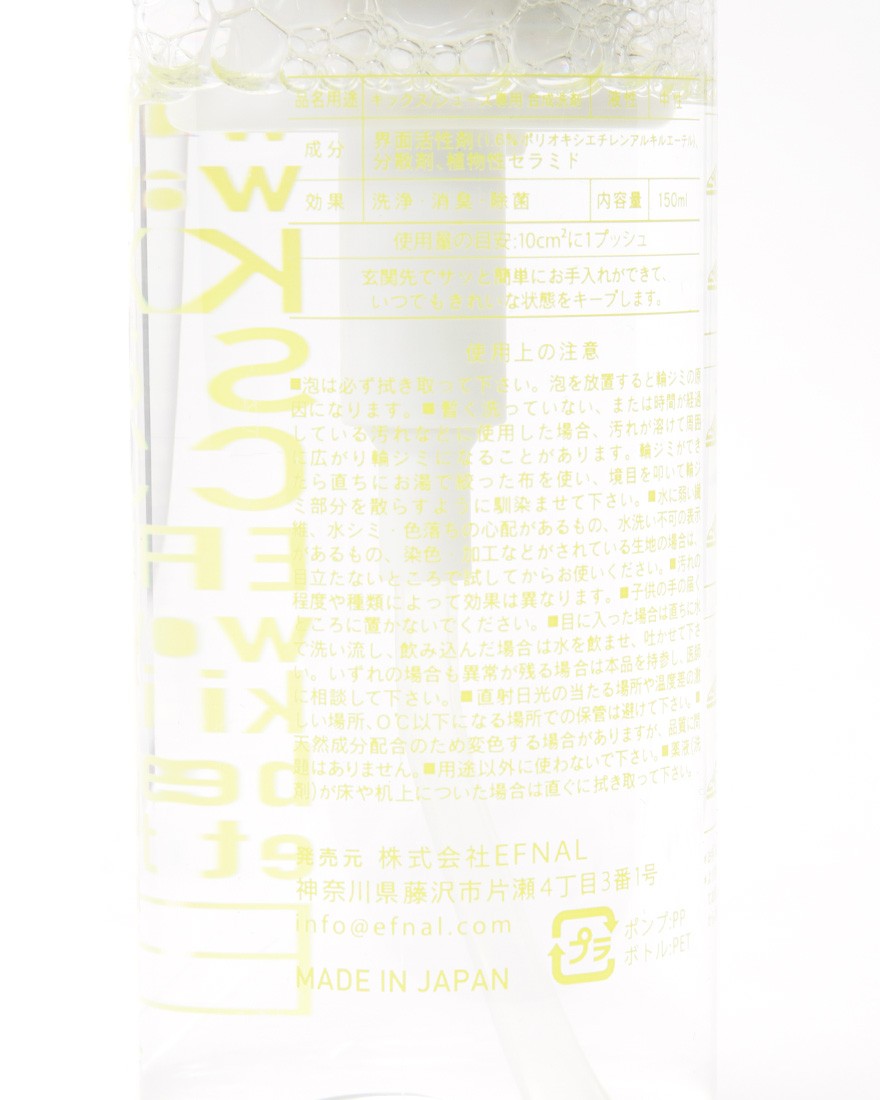 EFNALcare衣料用洗剤【水のいらないKICKS/SHOES専用洗剤 150ml】03l