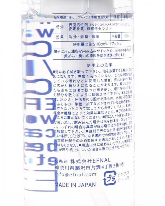 EFNALcare衣料用洗剤【水のいらないCAP/HAT専用洗剤 150ml】03l