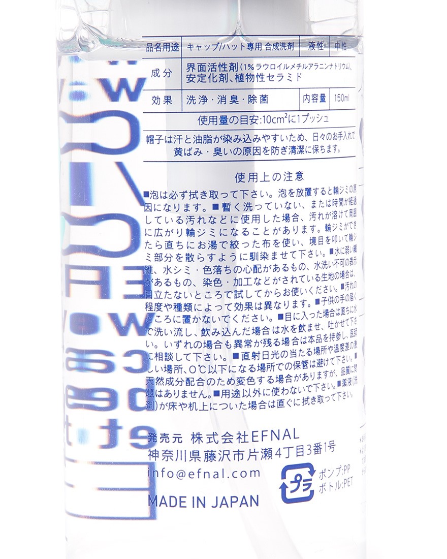 EFNALcare衣料用洗剤【水のいらないCAP/HAT専用洗剤 150ml】03l