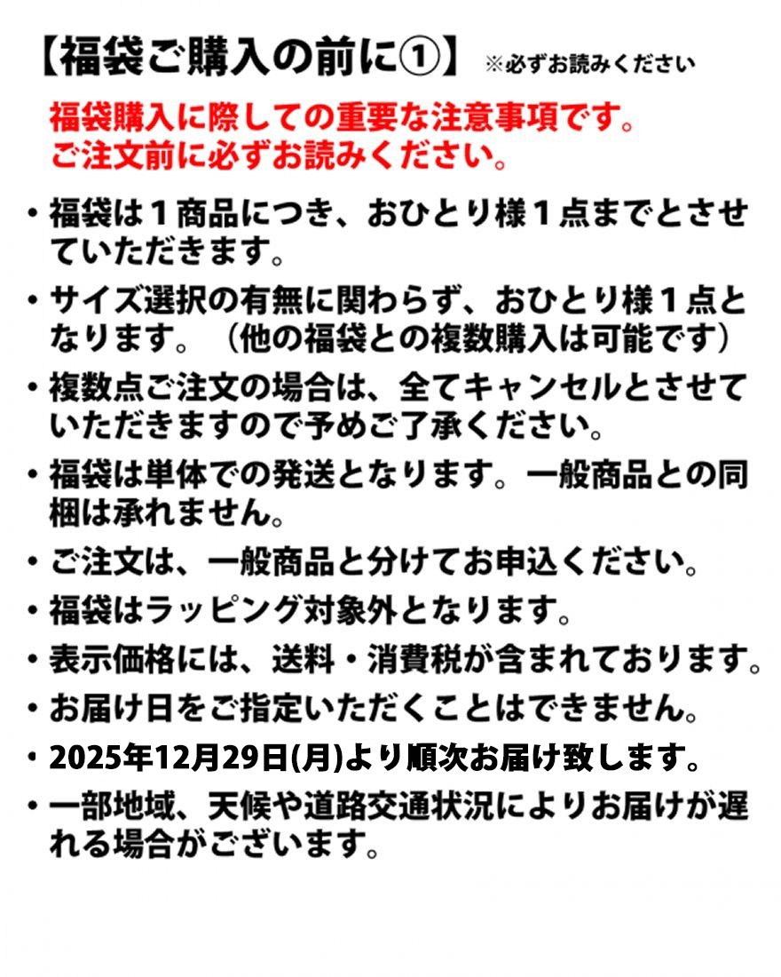 FUKUBUKURO【Jedia 2026福袋】コート入りセット01l