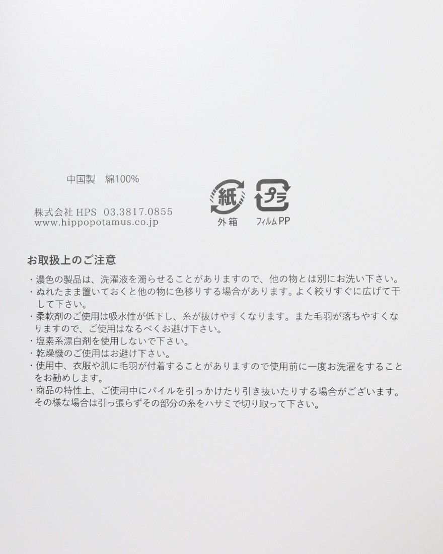 HIPPOPOTAMUS干支チーフタオル 午（パッケージ入り）06l