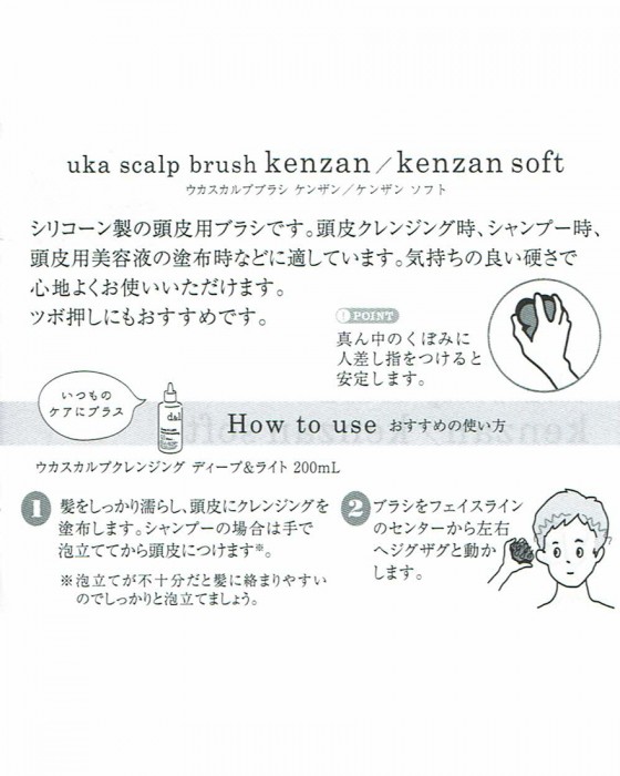 ウカスカルプブラシ ケンザンソフト Uka ウカ Tokyolife