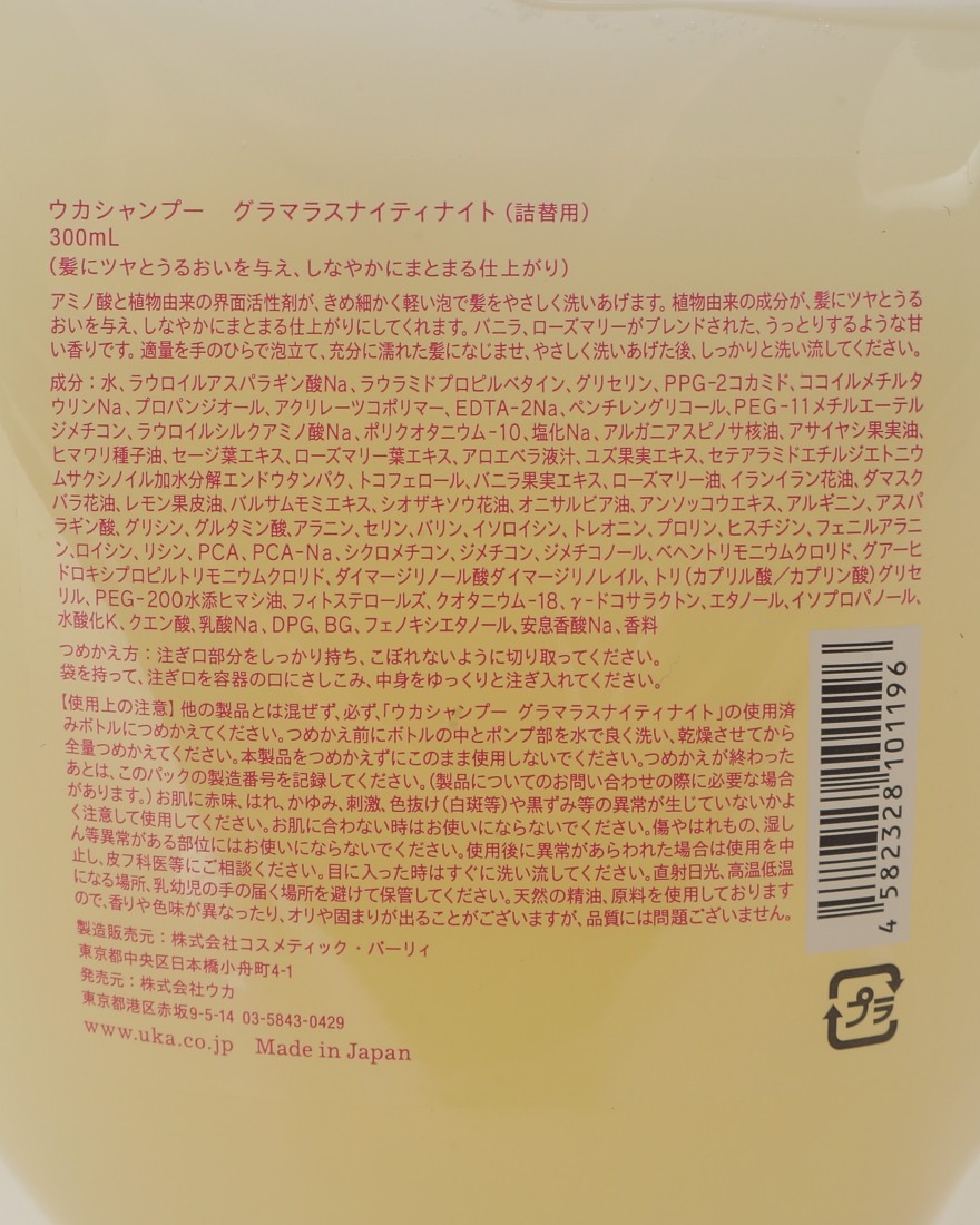 シャンプー リフィル Uka Shampoo Glamorous Nighty Night Refill 300ml Uka ウカ Tokyolife